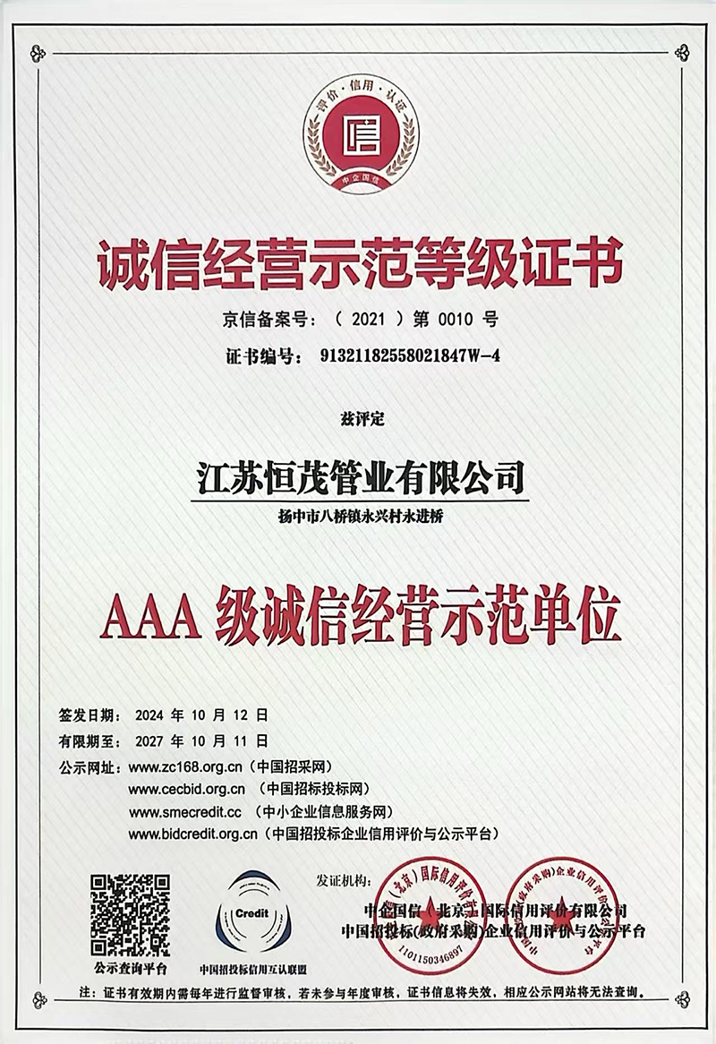 誠(chéng)信經(jīng)營(yíng)示范等級(jí)證書.jpg